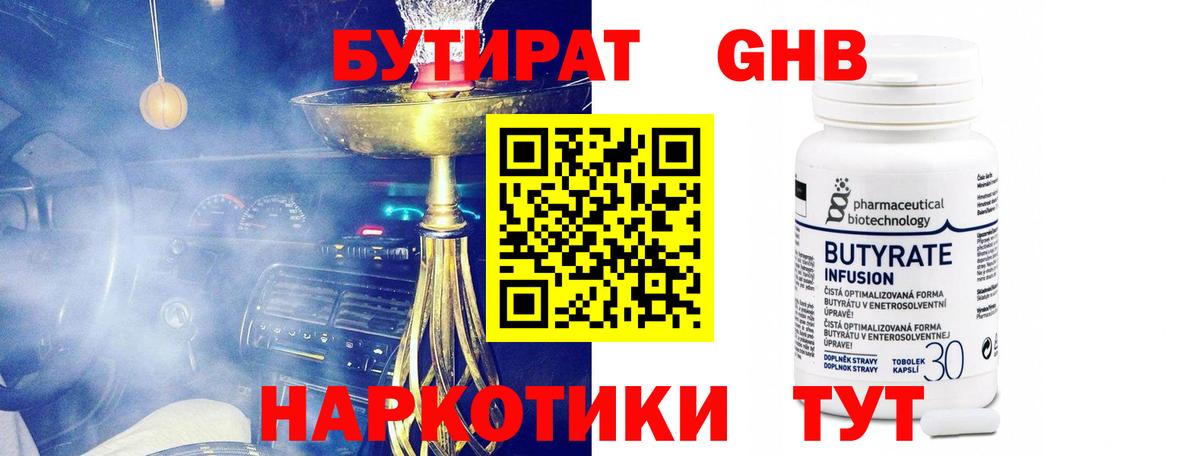 Тында  БУТИРАТ жидкий экстази  Вход с VPN 
