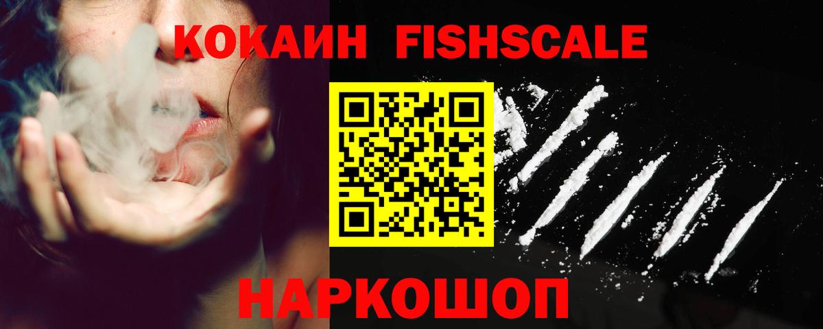 КОКАИН FishScale  Cocaine 99%  Тында  Вход с VPN 
