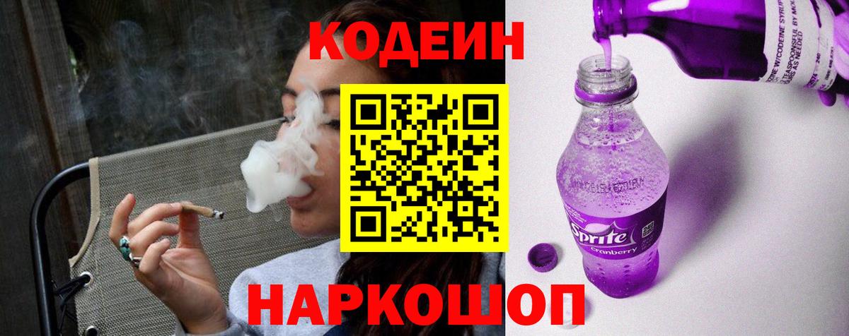 Кодеиновый сироп Lean напиток Lean (лин) Тында