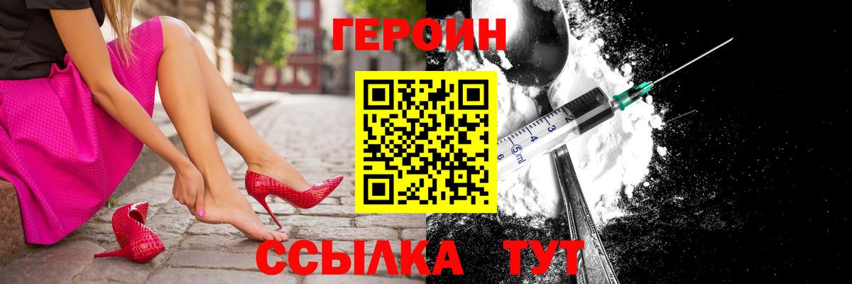 Героин  ГЕРОИН Heroin  Вход с VPN  Тында 
