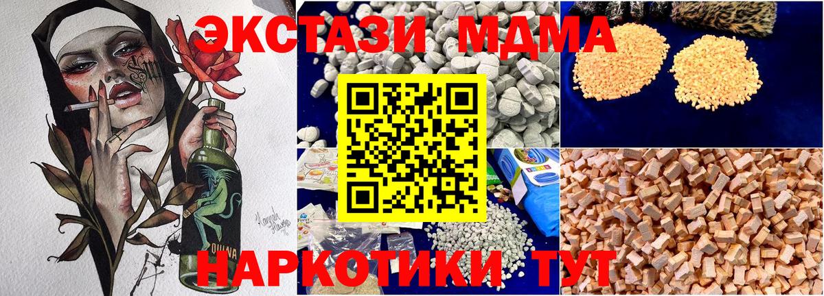 МДМА  MDMA crystal  МДМА молли  Вход с VPN  Тында 