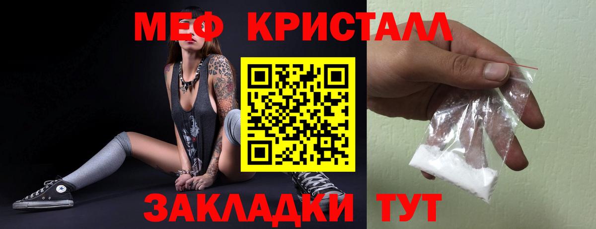 Меф мяу мяу кристаллы Тында
