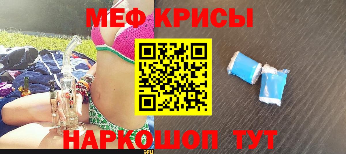 МЕФ  МЯУ-МЯУ кристаллы  Вход с VPN  Меф  Тында  МЕФ мука 