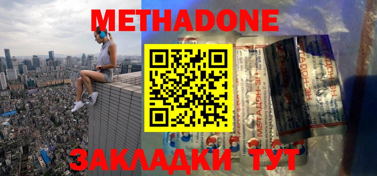 МЕТАДОН VHQ  Вход с VPN  Тында 
